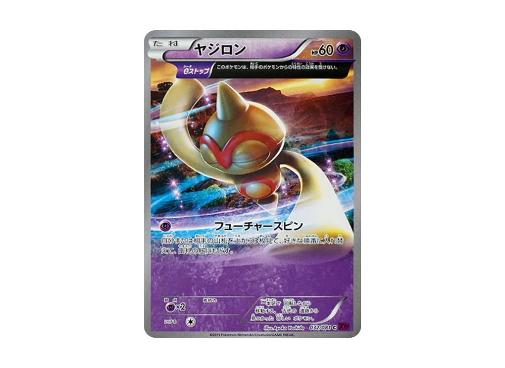 天秤偶 C [XY7 032/081](擴充包「盜賊之環」)