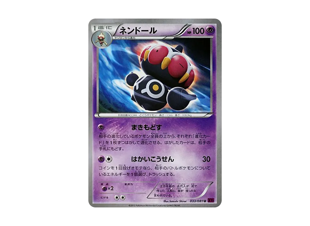 念力土偶 U [XY7 033/081](擴充包「盜賊之環」)