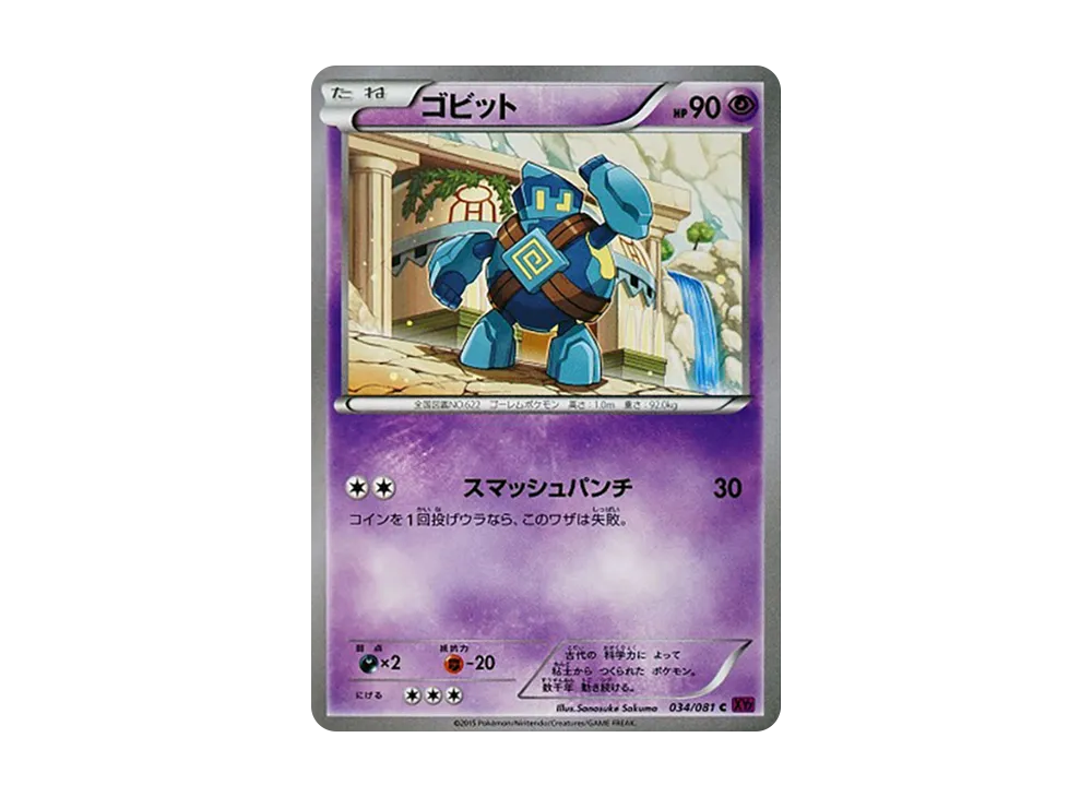 ゴビット C [XY7 034/081](擴充包「盜賊之環」)