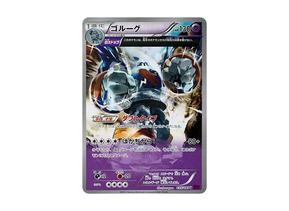 ゴルーグ U [XY7 035/081](擴充包「盜賊之環」)