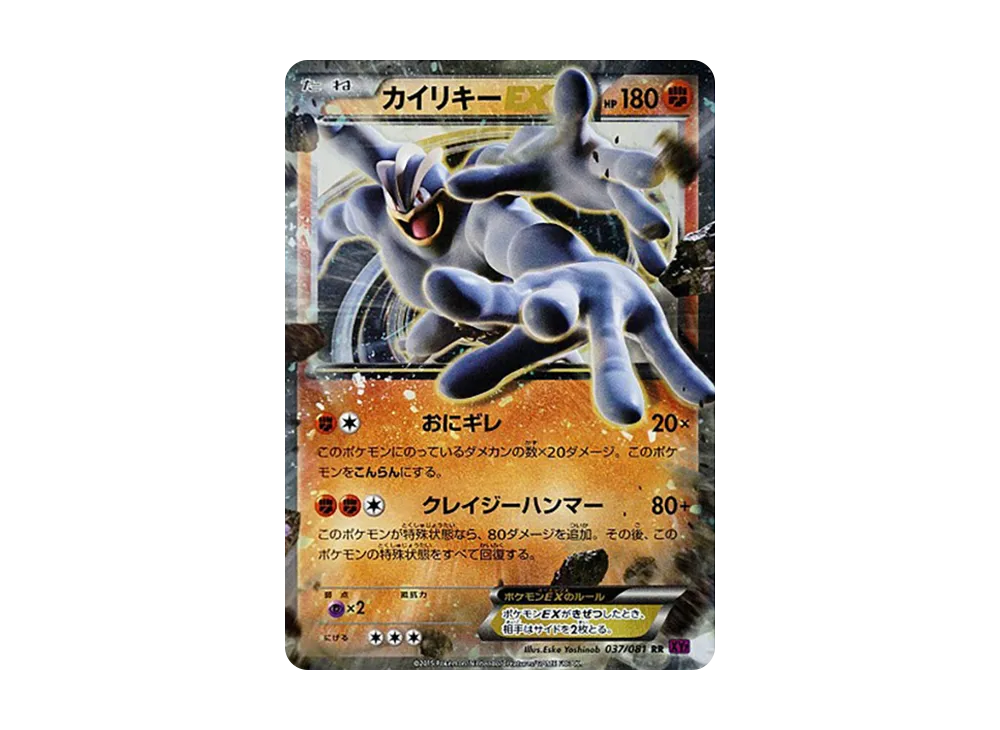 怪力EX RR [XY7 037/081](擴充包「盜賊之環」)