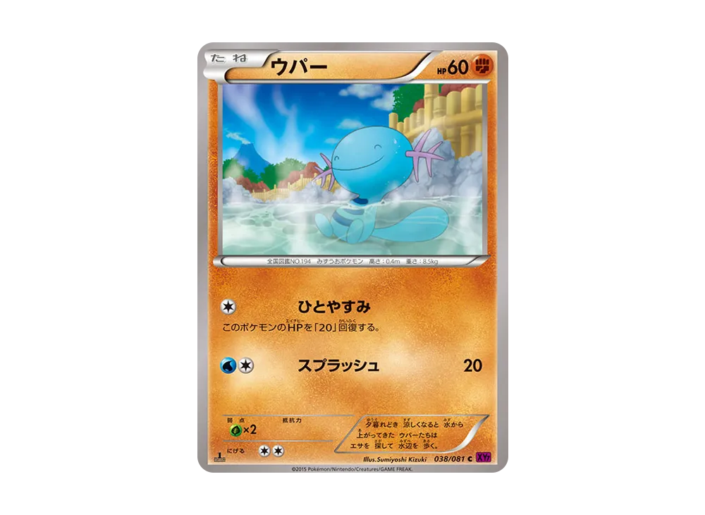 Wooper