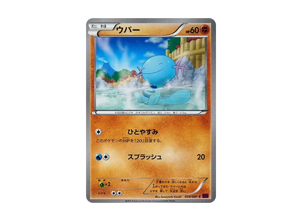 烏波 C [XY7 038/081](擴充包「盜賊之環」)