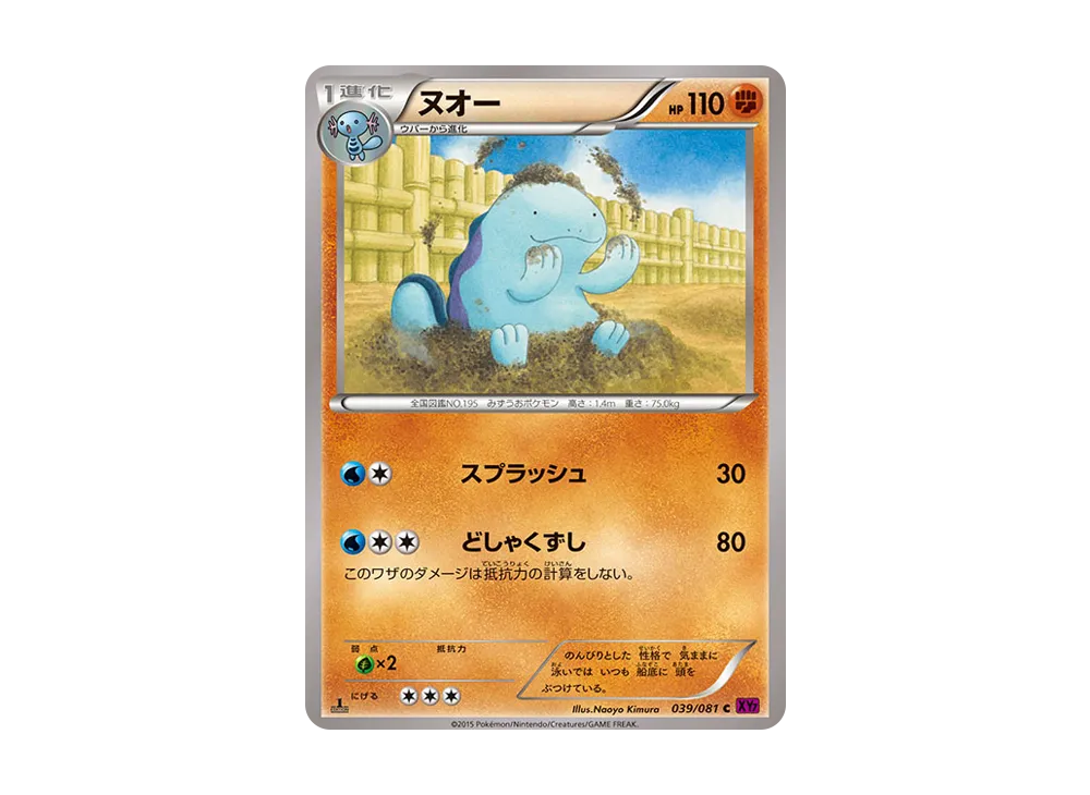 Quagsire