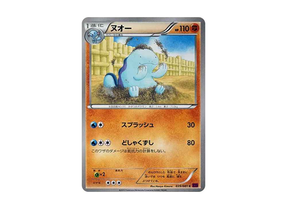 沼王 C [XY7 039/081](擴充包「盜賊之環」)