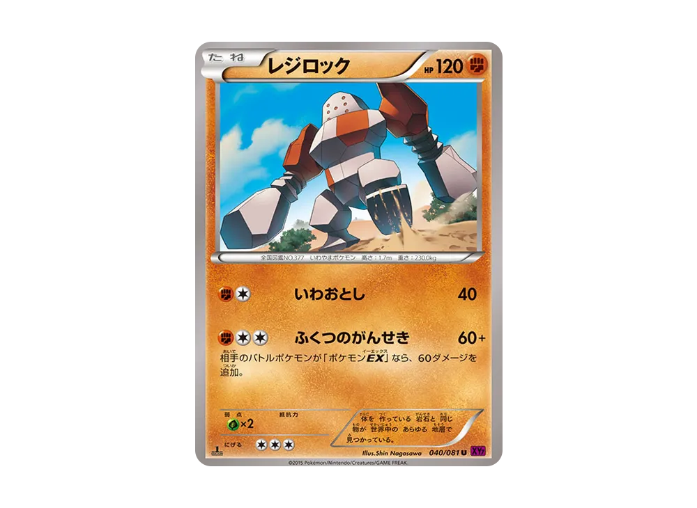 Regirock