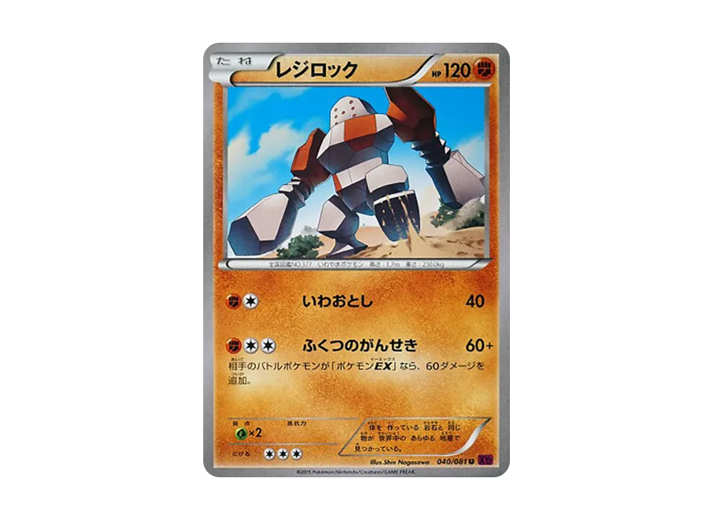 雷吉洛克 U [XY7 040/081](擴充包「盜賊之環」)