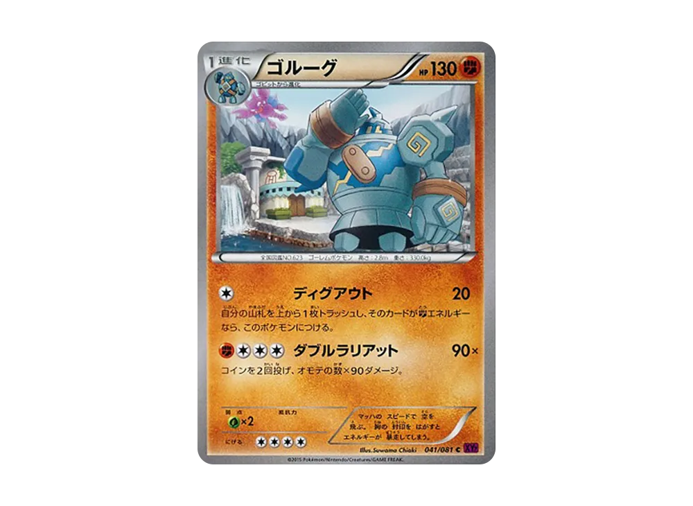 ゴルーグ C [XY7 041/081](擴充包「盜賊之環」)