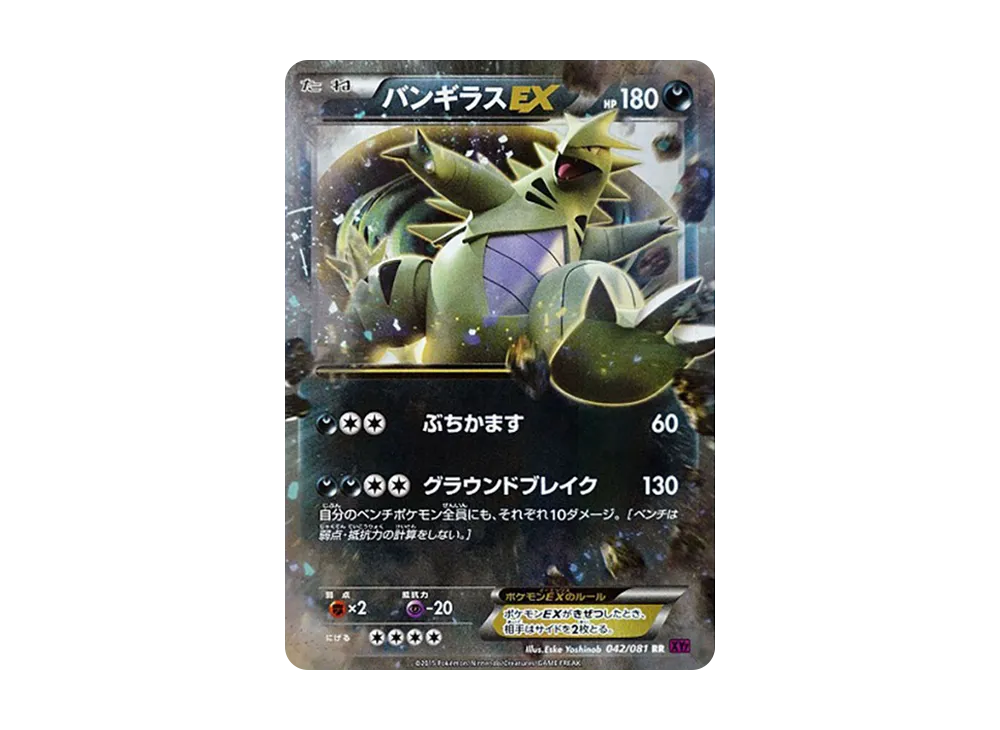 Tyranitar EX RR [XY7 042/081](Expansion Pack "Bandit Ring")