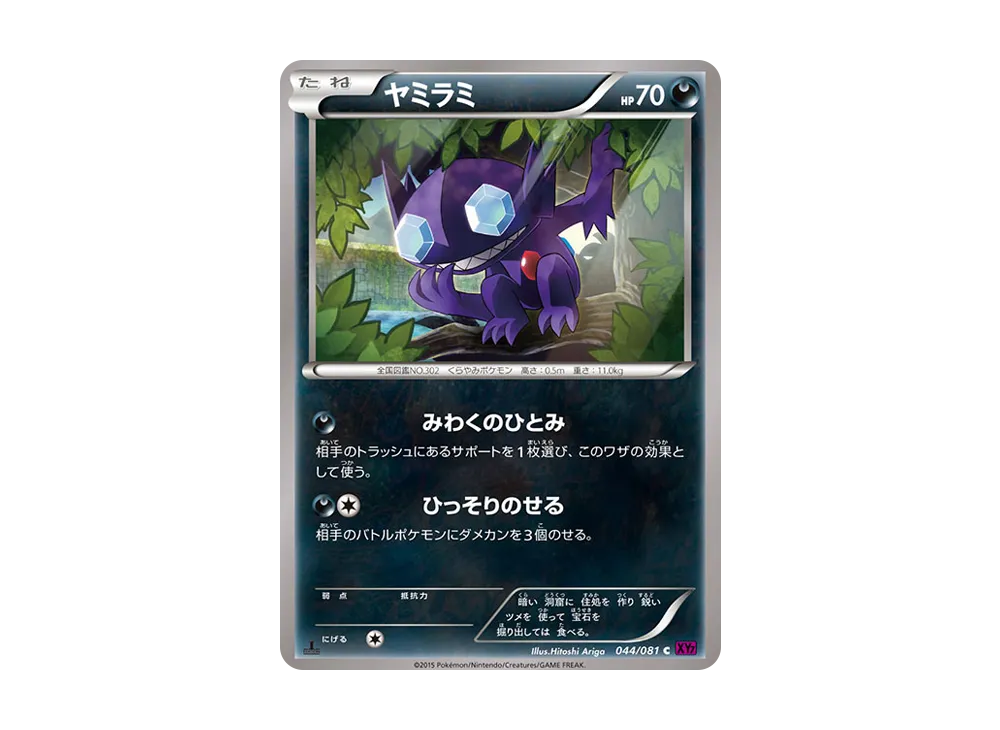 Sableye