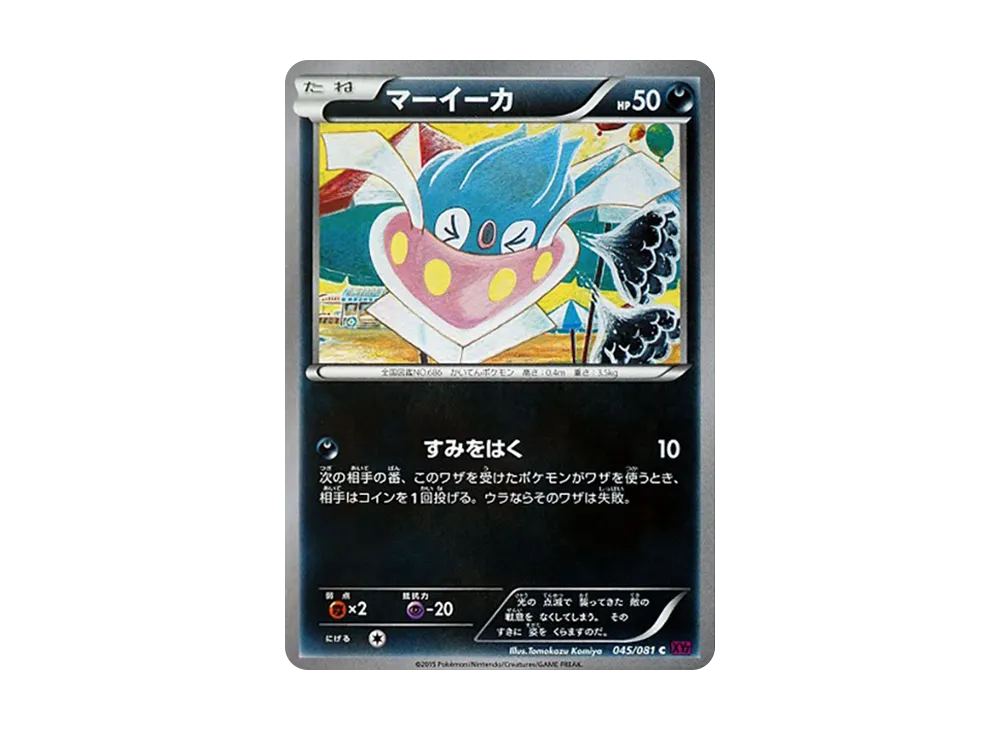 マーイーカ C [XY7 045/081](擴充包「盜賊之環」)
