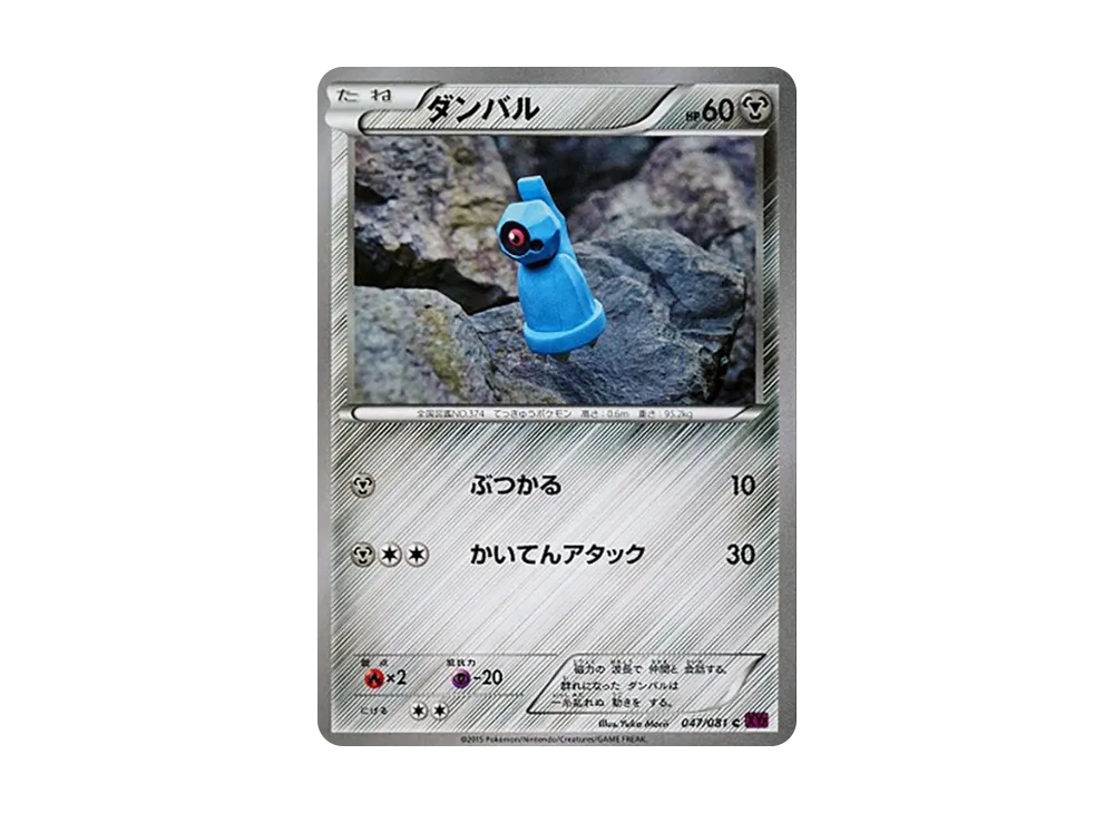 Beldum C [XY7 047/081](Expansion Pack "Bandit Ring")