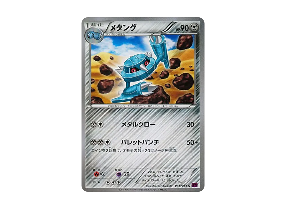 Metang C [XY7 048/081](Expansion Pack "Bandit Ring")