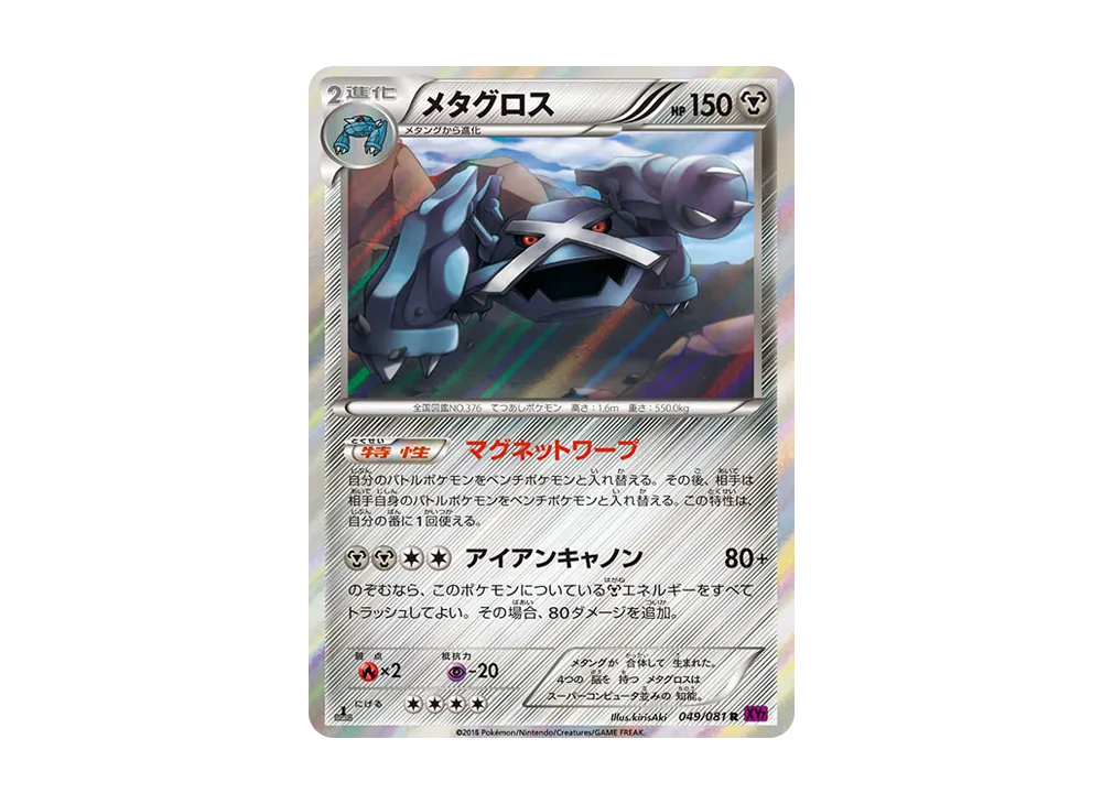 Metagross