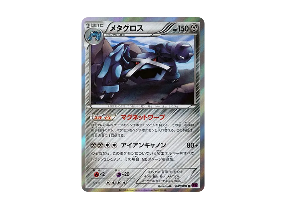 巨金怪 R [XY7 049/081](擴充包「盜賊之環」)