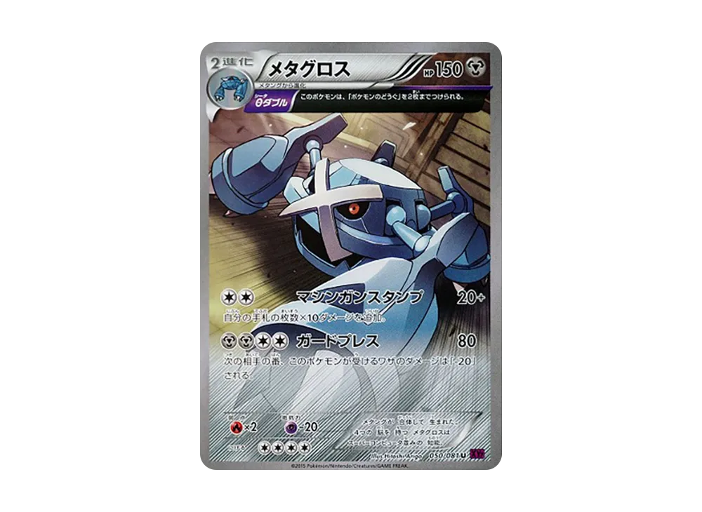 Metagross U [XY7 050/081](Expansion Pack "Bandit Ring")