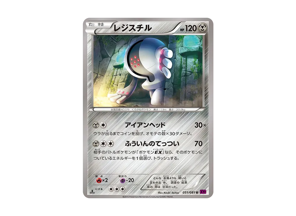 Registeel