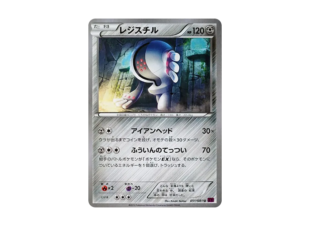Registeel U [XY7 051/081](Expansion Pack "Bandit Ring")