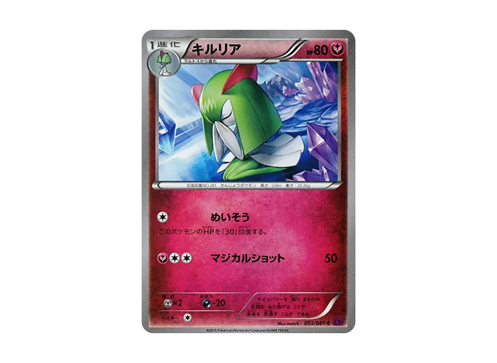 Kirlia C [XY7 053/081](Expansion Pack "Bandit Ring")