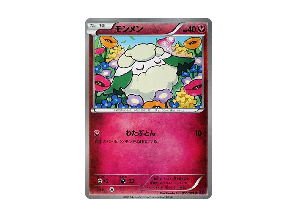 Cottonee C [XY7 055/081](Expansion Pack "Bandit Ring")