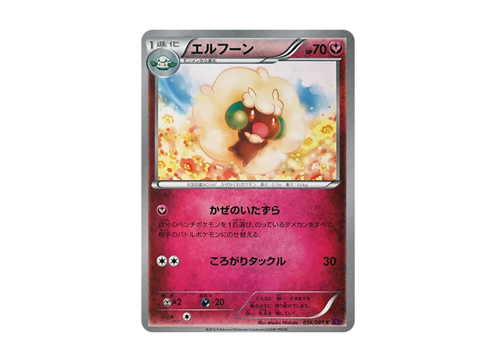 Whimsicott C [XY7 056/081](Expansion Pack "Bandit Ring")