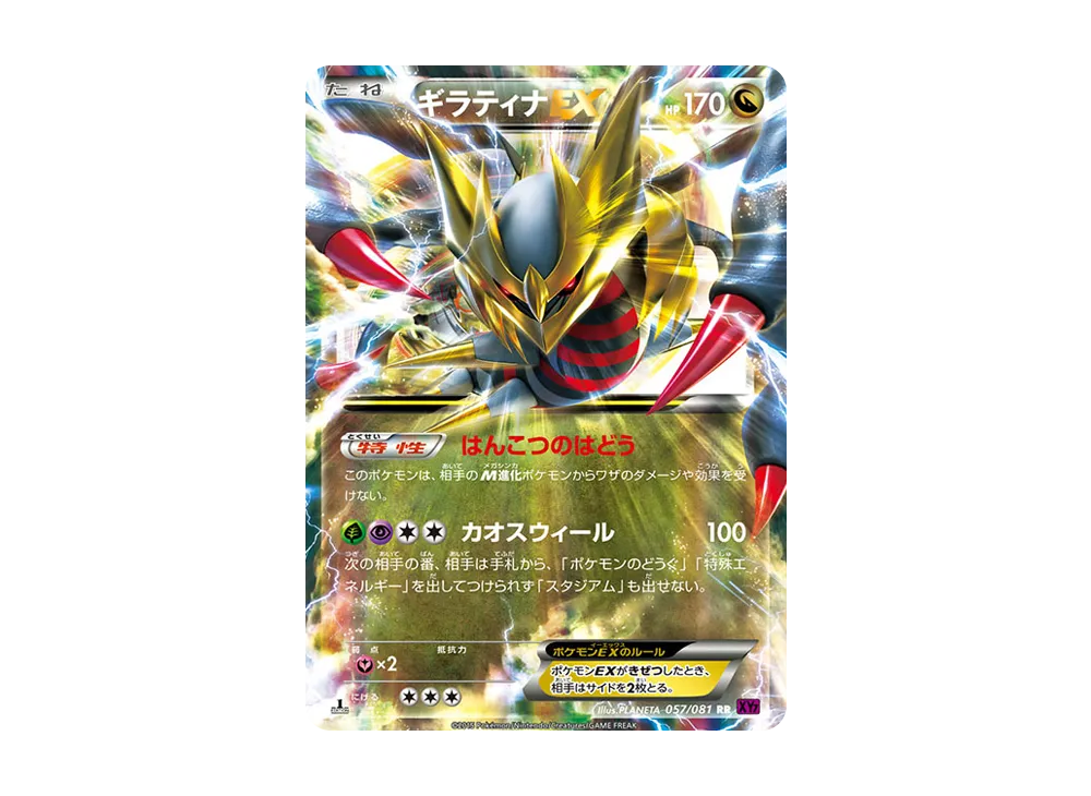 PSA10】ギラティナEX RR :1ED [XY7 057/081](拡張パック「バンデット