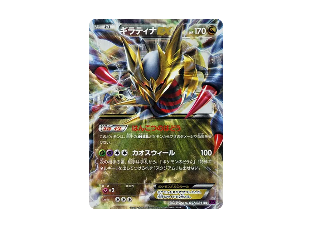 ポケモンカード　ギラティナEX 091/081 SR バンデットリンク ギラティナEX SR XY7 バンデットリング 091/081 - メルカリ
