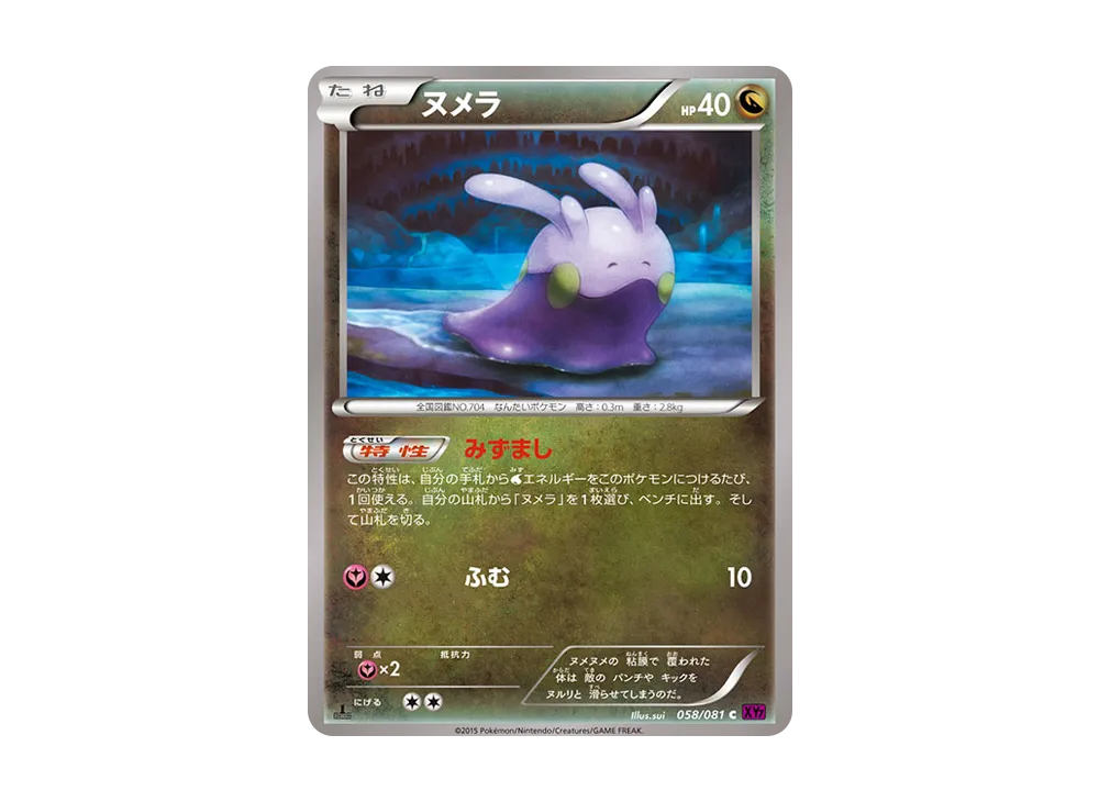 Goomy