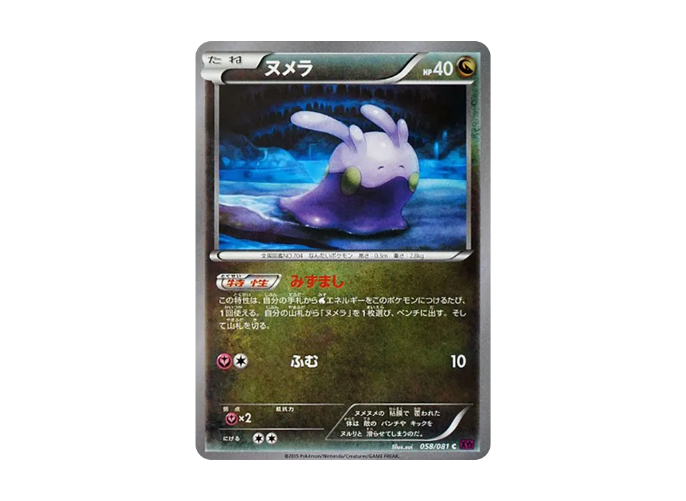 Goomy C [XY7 058/081](Expansion Pack "Bandit Ring")