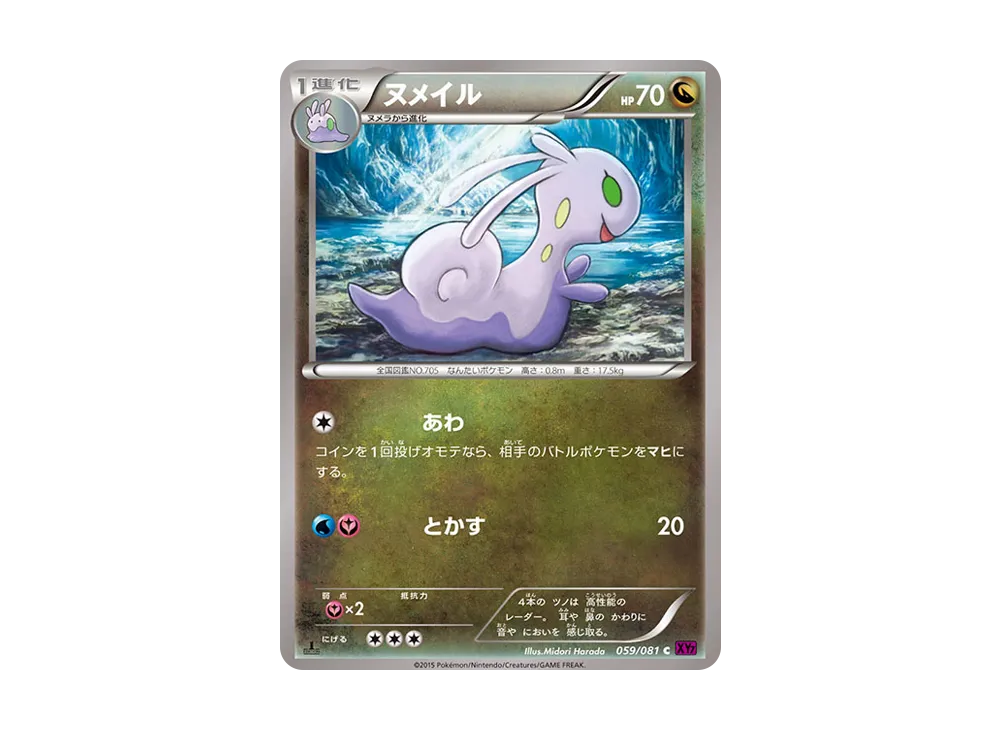 Sliggoo C [XY7 059/081](Expansion Pack "Bandit Ring")