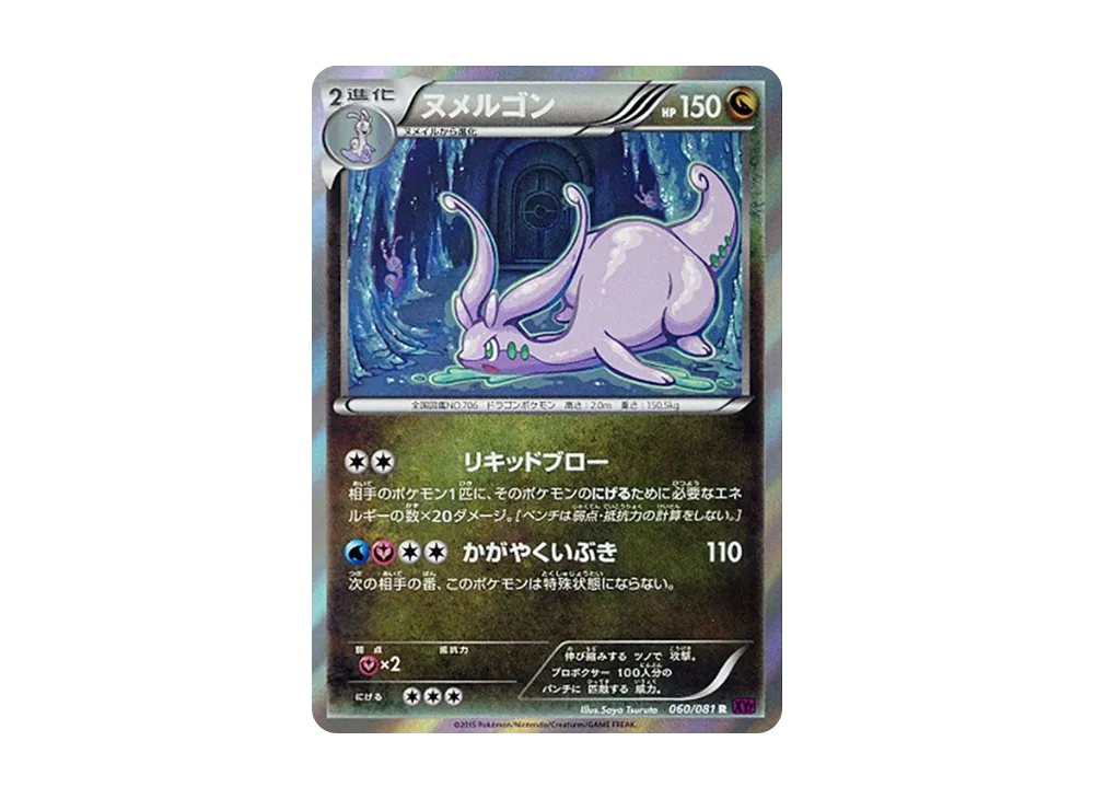Goodra R [XY7 060/081](Expansion Pack "Bandit Ring")