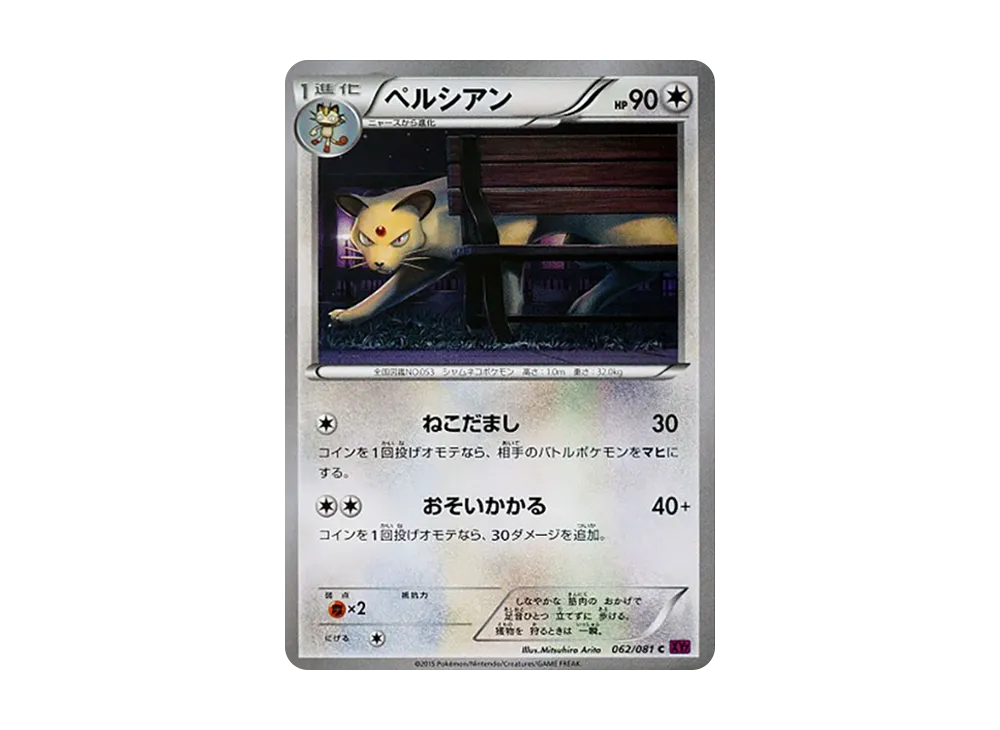 Persian C [XY7 062/081](Expansion Pack "Bandit Ring")