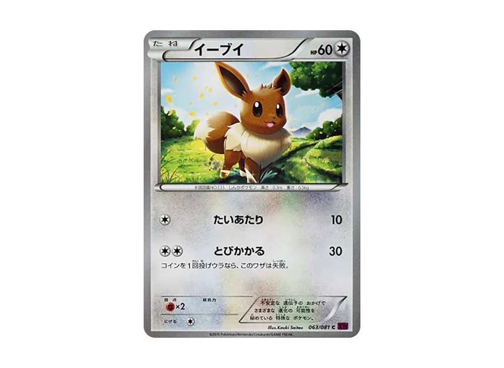 Eevee C [XY7 063/081](Expansion Pack "Bandit Ring")