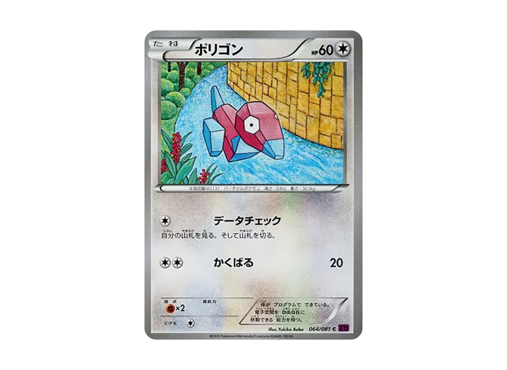 Porygon C [XY7 064/081](Expansion Pack "Bandit Ring")
