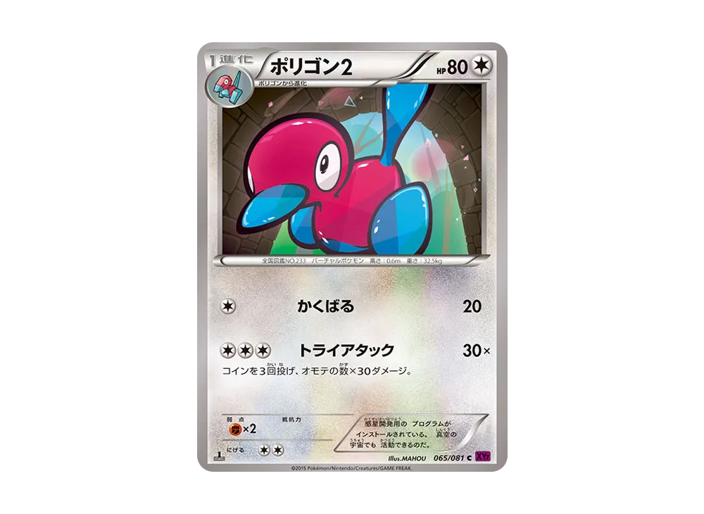 Porygon2
