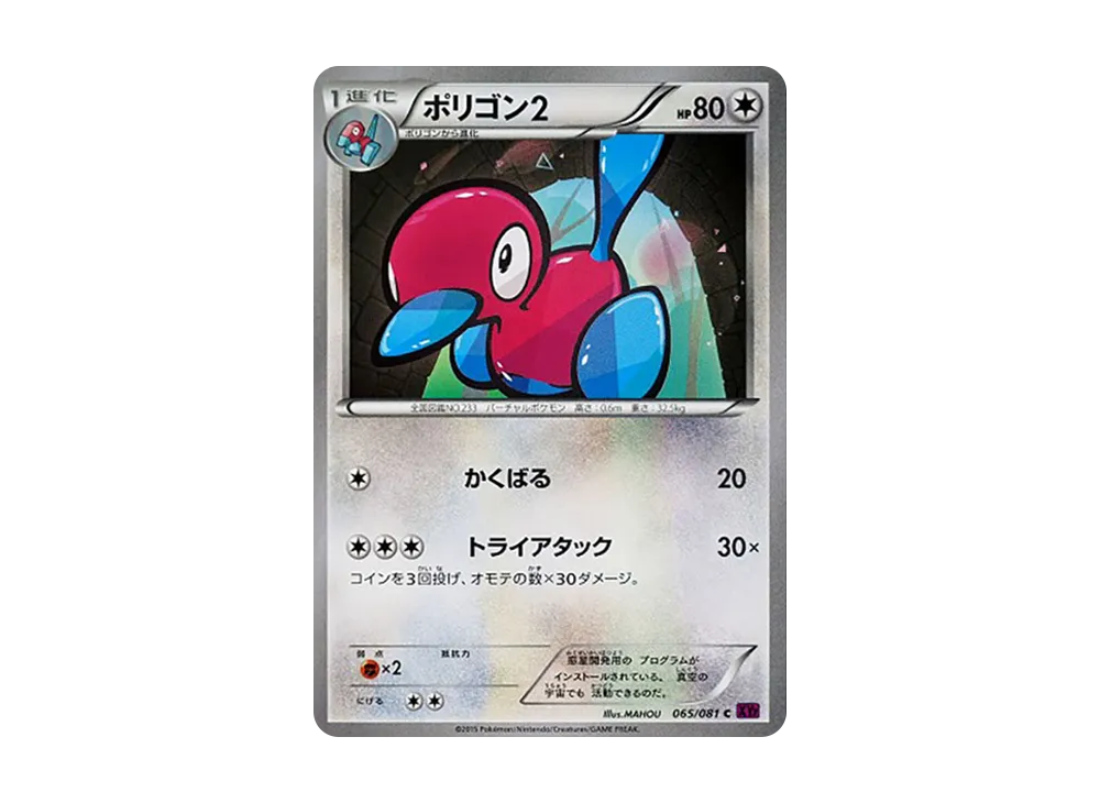 Porygon2 C [XY7 065/081](Expansion Pack "Bandit Ring")