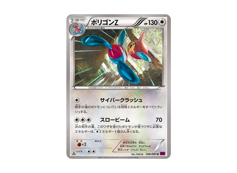 Porygon-Z