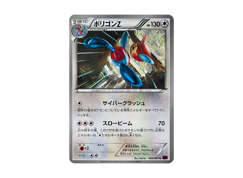 Porygon-Z U [XY7 066/081](Expansion Pack "Bandit Ring")