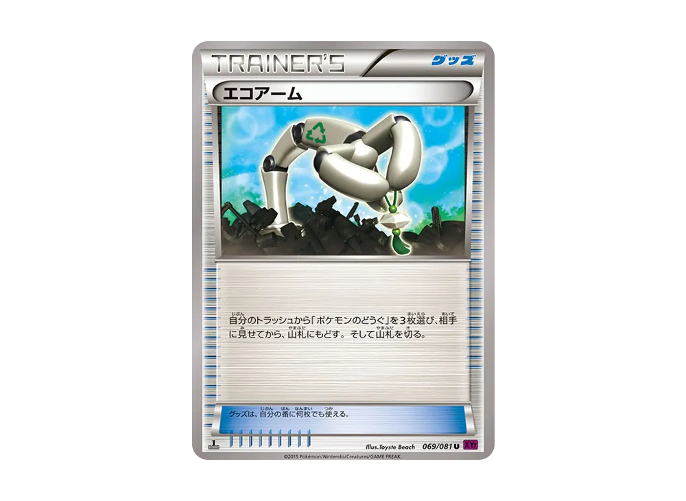 Eco Arm