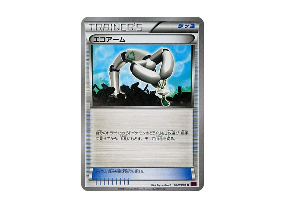 Eco Arm U [XY7 069/081](Expansion Pack "Bandit Ring")