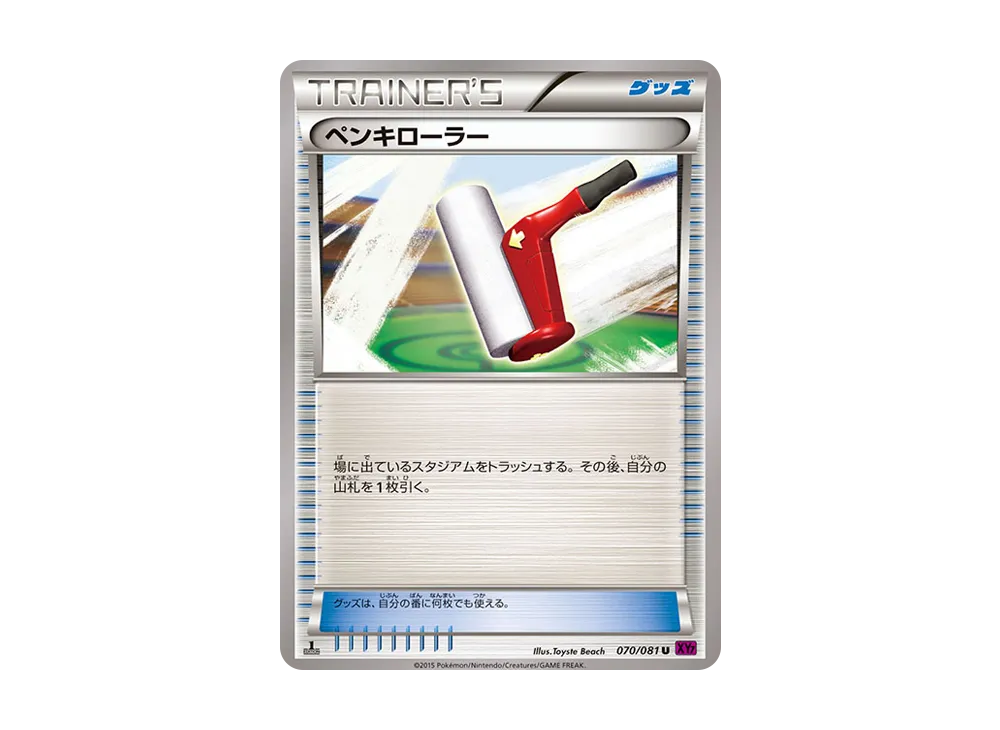 Paint Roller