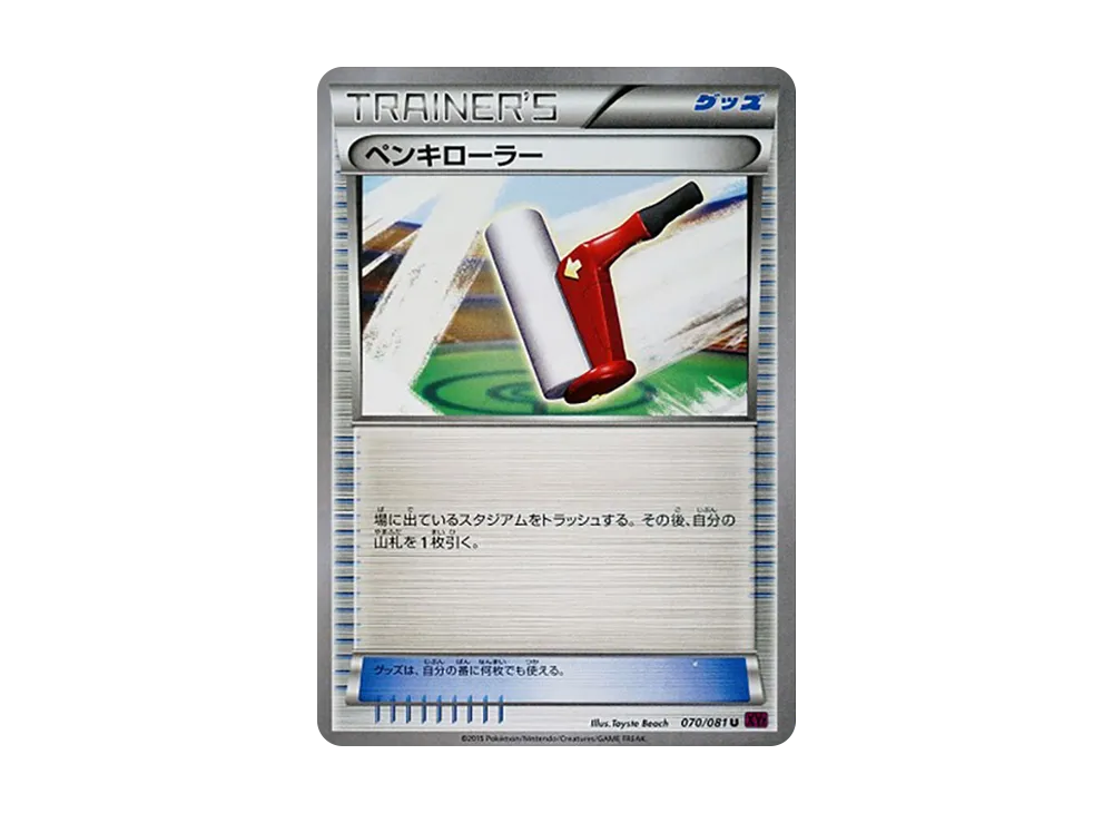 Paint Roller U [XY7 070/081](Expansion Pack "Bandit Ring")