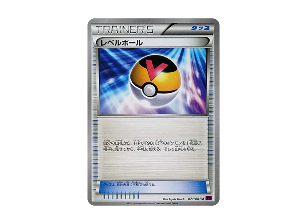 Level Ball U [XY7 071/081](Expansion Pack "Bandit Ring")