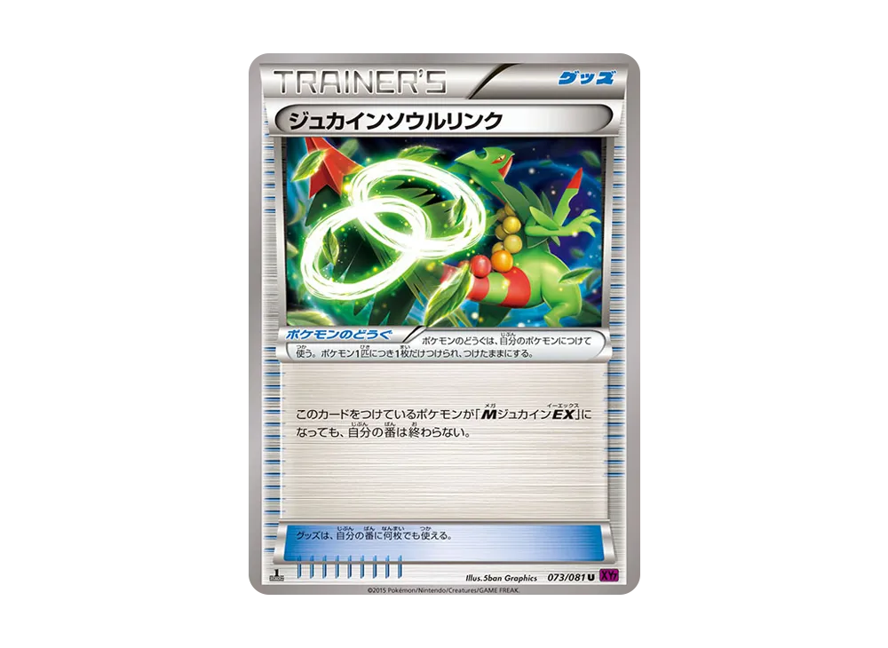 Sceptile Spirit Link
