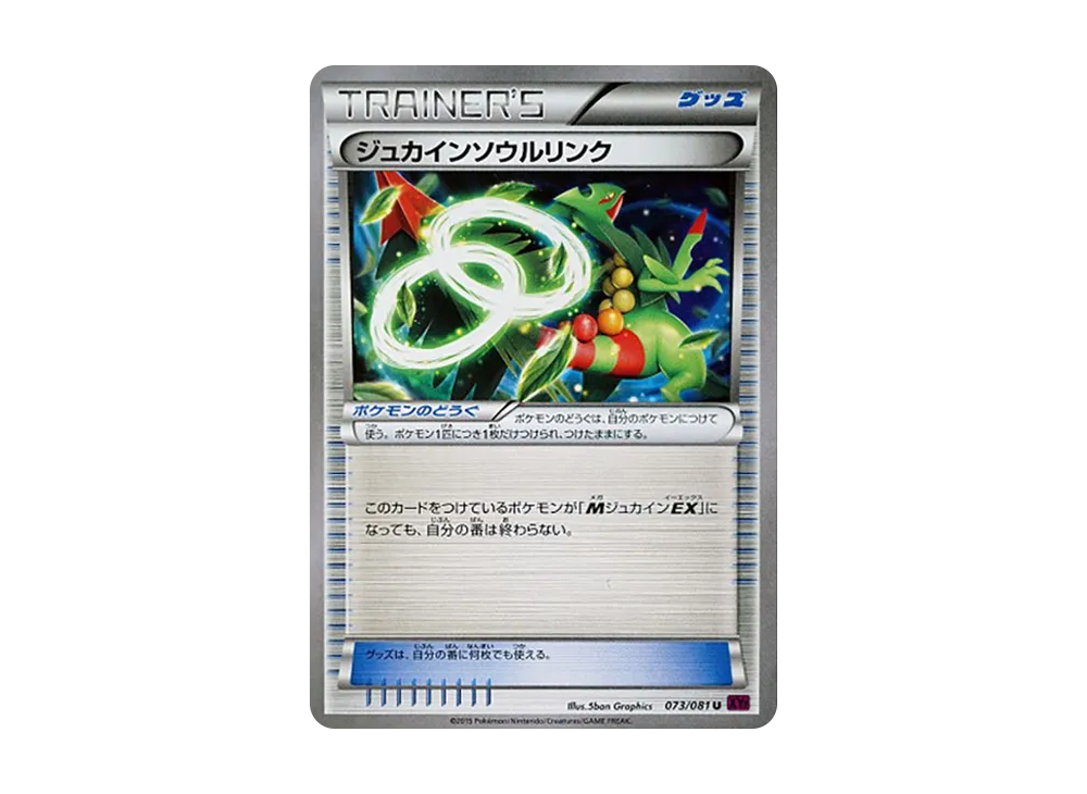 SceptileSoul Link U [XY7 073/081](Expansion Pack "Bandit Ring")