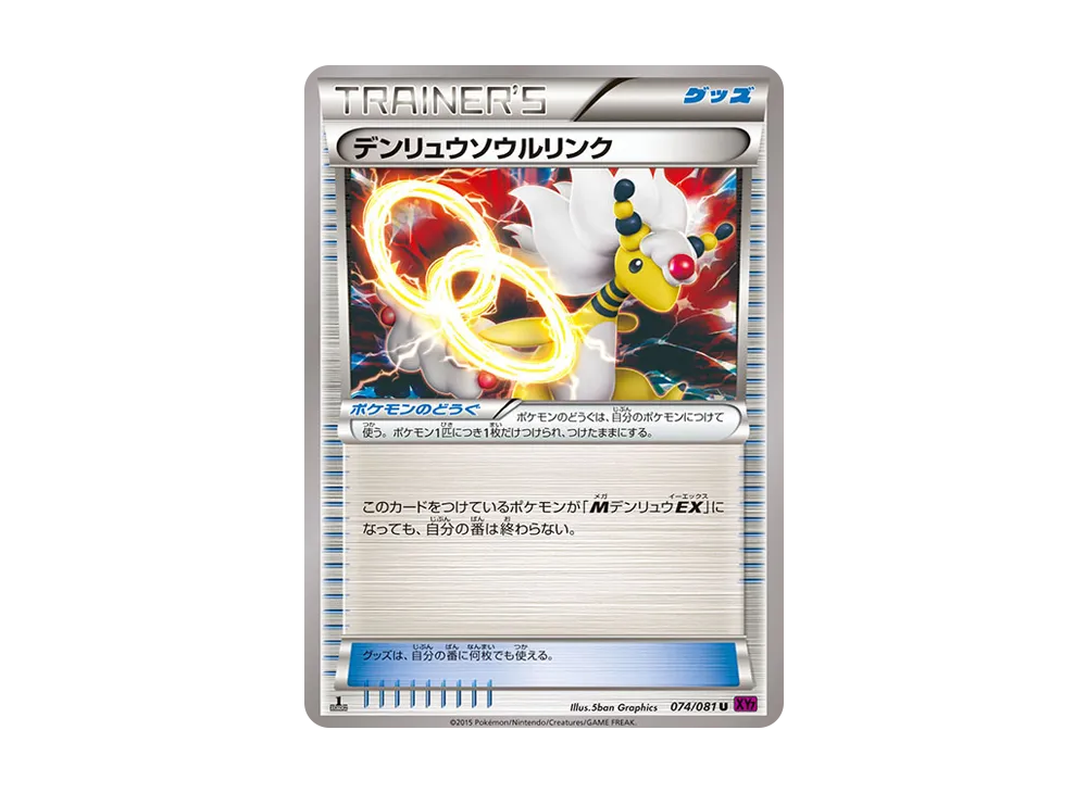 Ampharos Spirit Link