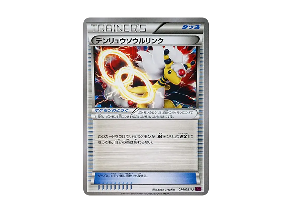 AmpharosSoul Link U [XY7 074/081](Expansion Pack "Bandit Ring")