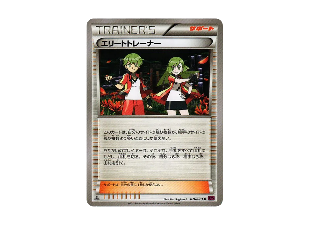 Ace Trainer