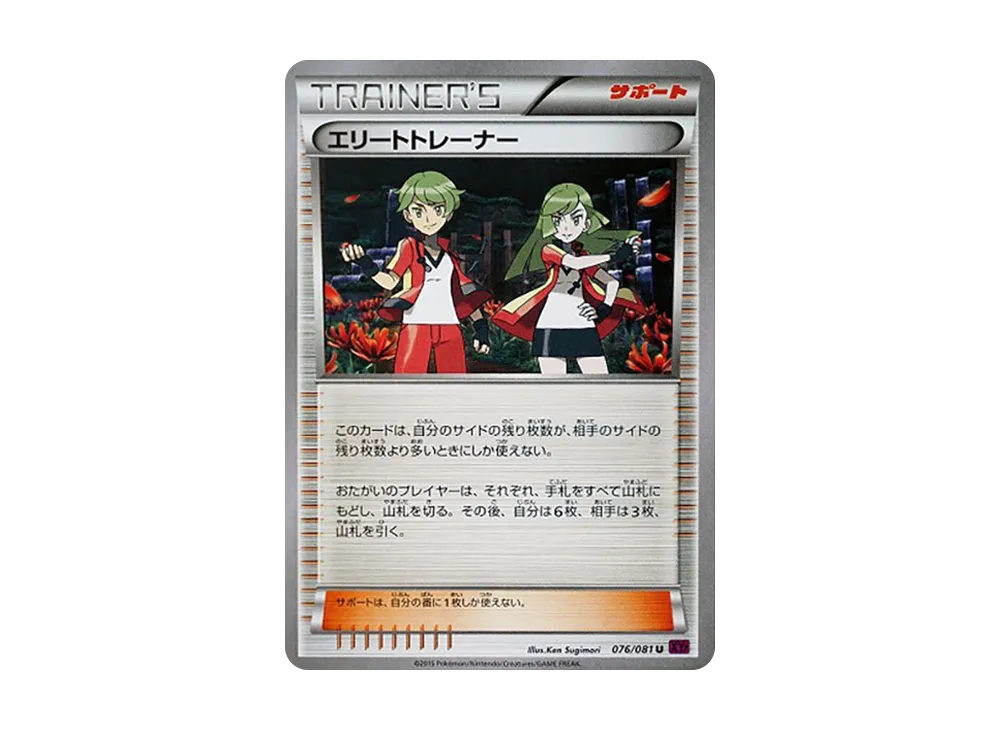 Elite Trainer U [XY7 076/081](Expansion Pack "Bandit Ring")