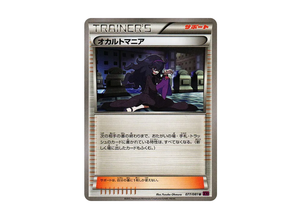 Hex Maniac U [XY7 077/081](Expansion Pack "Bandit Ring")